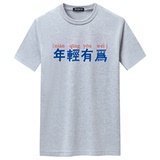 夏季男短袖t恤潮流宽松CVC60%棉T恤新款男装DT3793-年轻有为-P15，男装T恤，星座1410（原1902A）