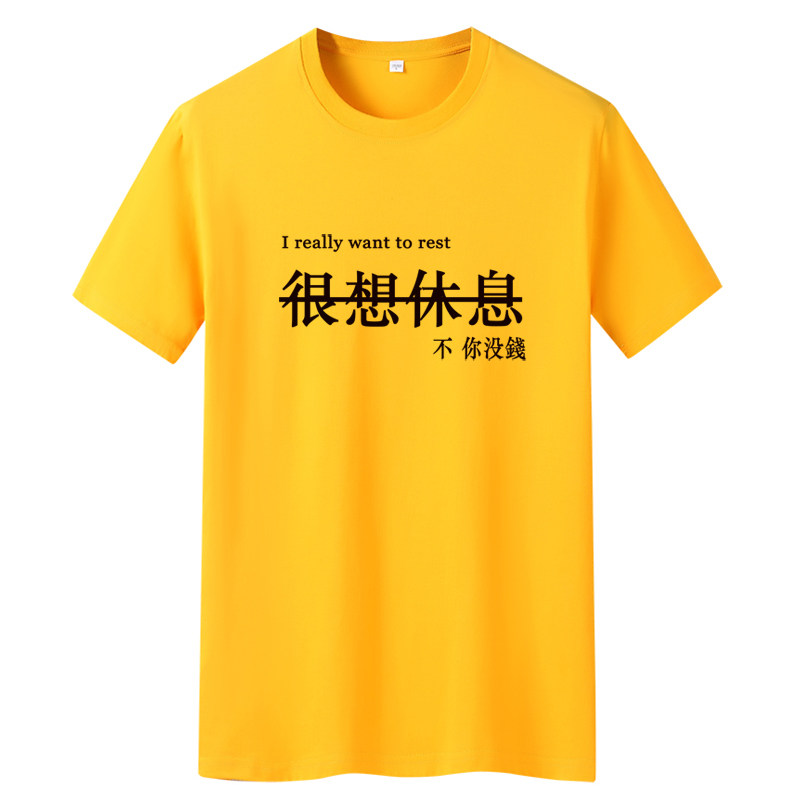 夏季男士短袖t恤潮流潮宽松纯棉T恤2024新款DT4037-很想休息-P15,男装T恤,星座1410（原1902A）