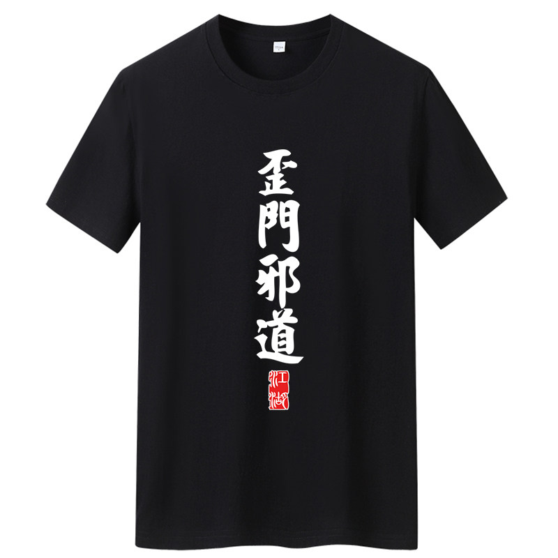 夏季男士短袖t恤潮流潮牌宽松纯棉衣服2021DT4464--歪门邪道-P15,男装T恤,星座1410（原1902A）