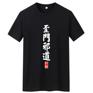 夏季男士短袖t恤潮流潮牌宽松纯棉衣服2021 DT4464--歪门邪道-P15图片