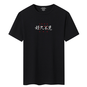 夏季新款男士短袖T恤青春韩版宽松修身莱卡棉DT5007-好久不见-P20