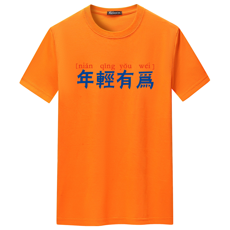 夏季男短袖t恤潮流宽松CVC60%棉T恤新款男装DT3793-年轻有为-P15图片