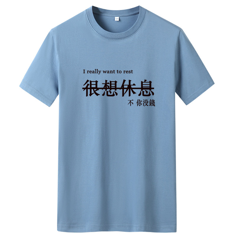 夏季男士短袖t恤潮流潮宽松纯棉T恤2024新款DT4037-很想休息-P15，男装T恤，星座1410（原1902A）