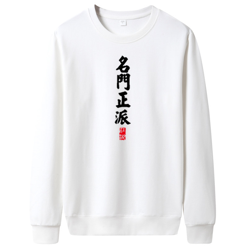 秋卫衣男圆领韩版嘻哈运动外套ins港风休闲WY7954-名门正派-P30图片