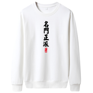 秋卫衣男圆领韩版嘻哈运动外套ins港风休闲WY7954-名门正派-P30图片