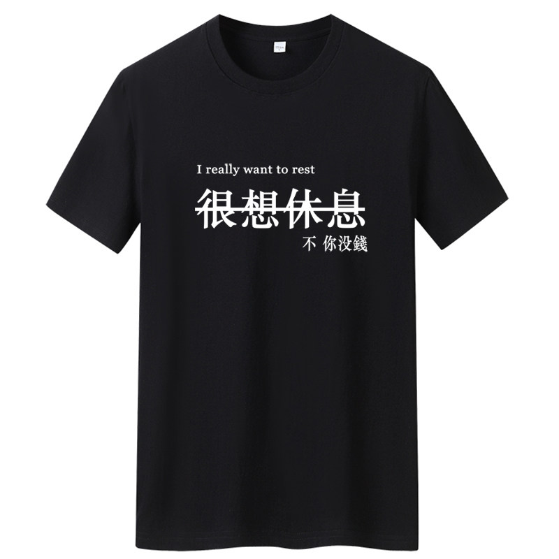 夏季男士短袖t恤潮流潮宽松纯棉T恤2024新款DT4037-很想休息-P15,男装T恤,星座1410（原1902A）
