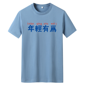 夏季男士短袖t恤潮流潮宽松纯棉衣服2021新款DT4793-年轻有为-P15图片