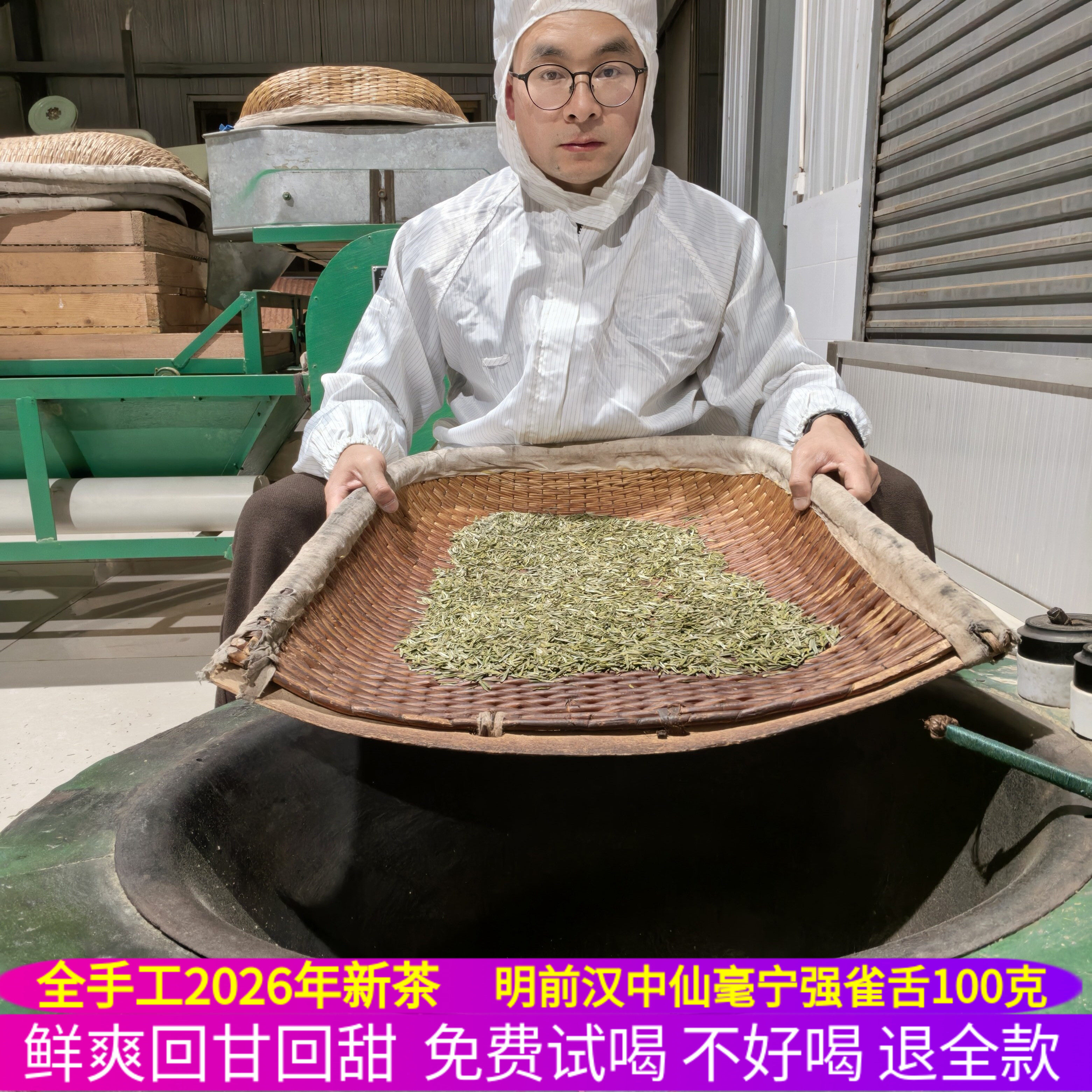 全手工2026年明前茶汉中仙毫宁强雀舌陕南绿茶新茶100克现炒现卖