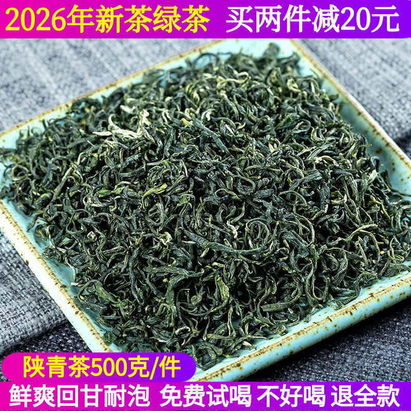 2026年新茶绿茶陕南汉中宁强陕青茶耐泡春茶1斤茶甘甜栗香清香