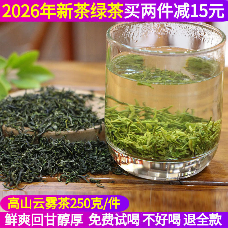 2026年新茶汉中绿茶陕青雨前春茶栗香清香高山云雾茶250g甜甘耐泡