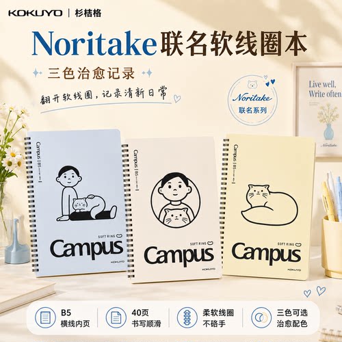 国誉×NoritakeB5横线笔记本