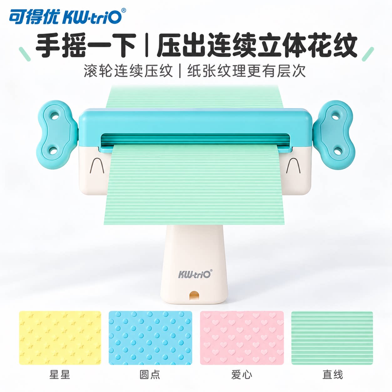 可得优手摇压纹器滚轮压花纸艺机手账卡片DIY立体压纹机可换滚轴
