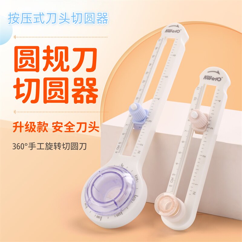可得优按压切圆器裁纸刀图片