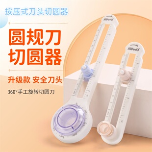 按压划圆刀切圆器贺卡纸艺剪纸折纸纸雕手工圆规开圆割圆裁圆弧形