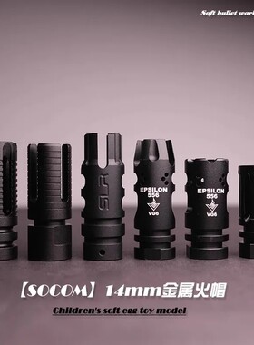 14逆牙金属装饰火冒火帽消音配件司马m4司骏mk18p320m17m18