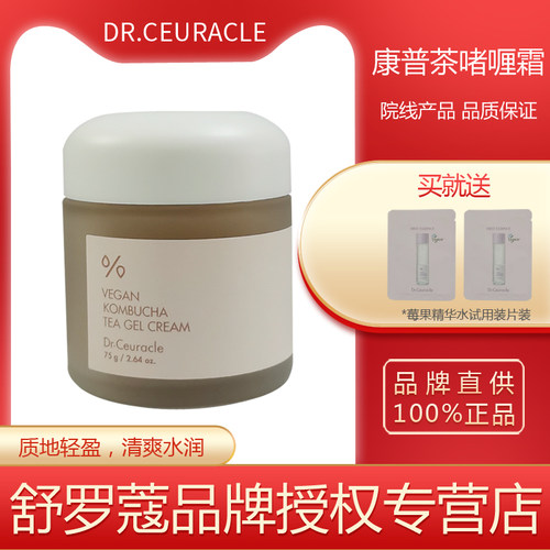 舒罗蔻纯素康普茶啫喱霜奶茶面霜