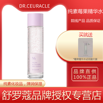 舒罗蔻纯素莓果葡萄精华水蔓越莓