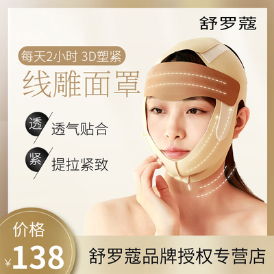 旗舰店舒罗蔻线雕面罩3D物理塑脸