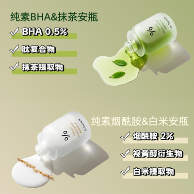 舒罗蔻抹茶大米安瓶精华油痘暗沉