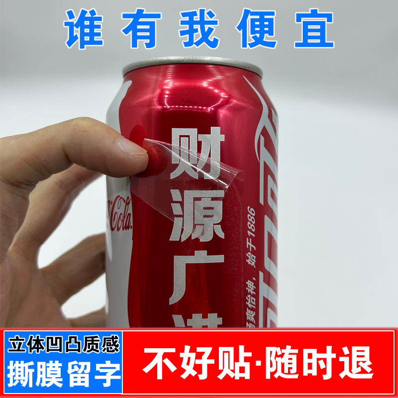 男友闺蜜生日可乐贴纸定制自粘式乌苏百威奥古特啤酒锐澳Rio刻字