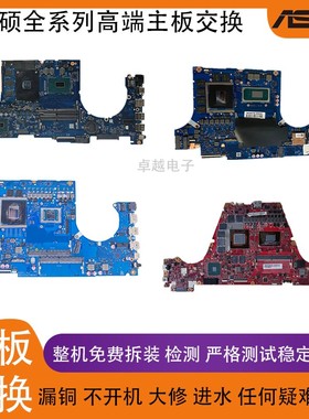 华硕G752VL GL702VT GL752VW ZX/FZ63V FX63VD FX504G FX80G 主板