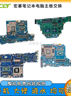 ACER 宏基 AN515 PH315 317 53 55 57 主板 LA-J871 K862 L181P