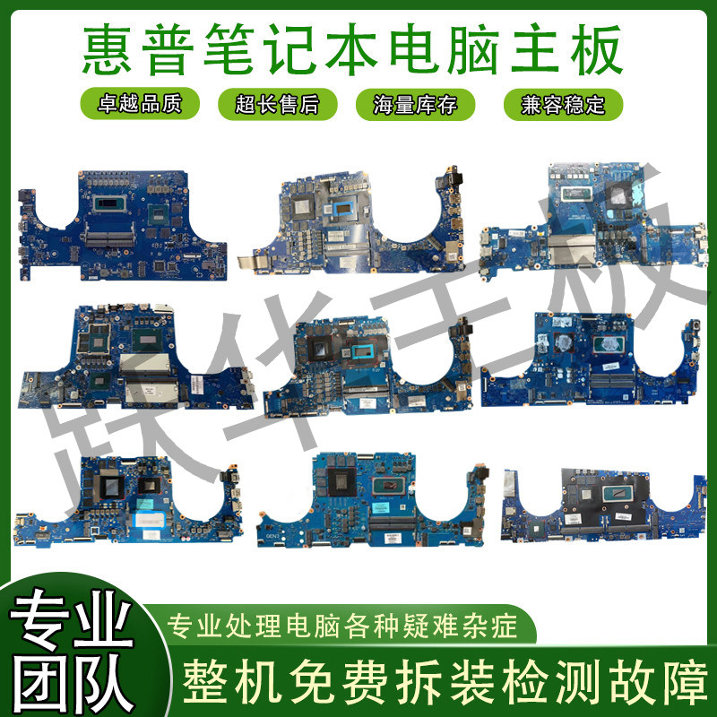 惠普暗影精灵5 6 7 8 9air pro plus2 3 4max暗夜 光影 幻影x主板图片