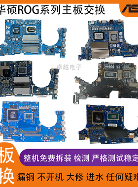 ASUS/华硕天选FX506 706LI FA506IU/IV/II/IH FX 80 86 505GE主板