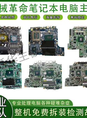 机械革命x8ti x7ti x6ti 9ti x10ti Z2 Z3 z1 X1 X2 X3 s air主板