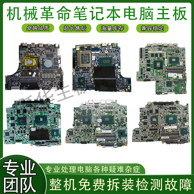 机械革命x8ti x7ti x6ti 9ti x10ti Z2 Z3 z1 X1 X2 X3 s air主板