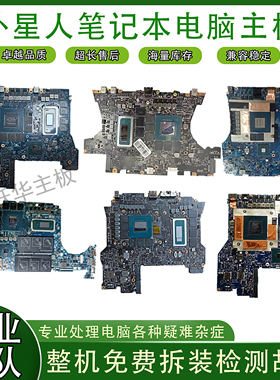 外星人m15 m17 m16 51m x14 13 x15 x17R2 R3 R4 R5 R1 R6 r7主板