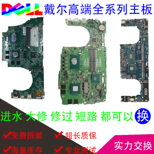 7572 M7510 1575M 戴尔 E992P主板 游匣7577 C541P DELL