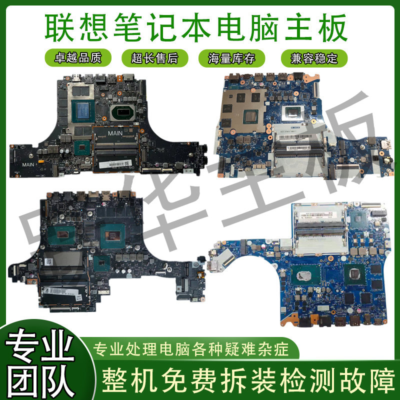 拯救者Ultra联想Y7000 Y9000 R7000 R9000全系列 战斗者 新款主板