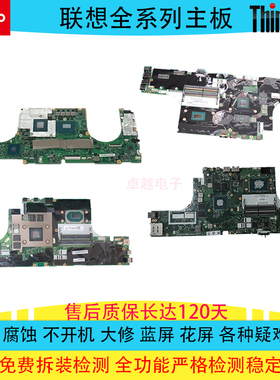 联想 Thinkpad P50 P51 P53 P70 P71 P72 P43 T460 T470 S P 主板