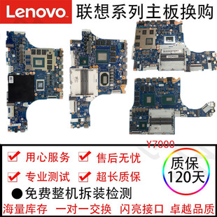 2019 Y7000P 2020H R7000 Y9000K主板 联想拯救者Y7000 Y740 1060