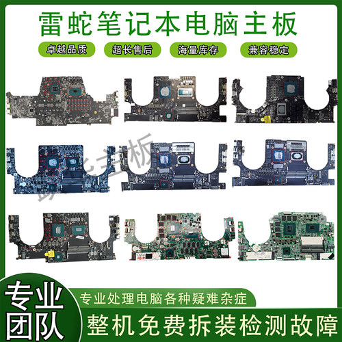 雷蛇RZ09-0370 0301 0310 0409 0270 0300 0102 0195 96灵刃主板