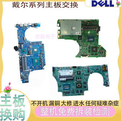 戴尔灵越游闸14-74477000主板