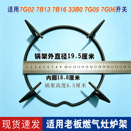 通用老板燃气灶煤气灶7B13 7B16 6B21 7G02锅架支架炉架炉具配件