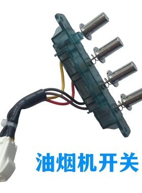 适用海尔吸抽油烟机CXW-200-C290V/L900C0/C1开关按键电源控制器