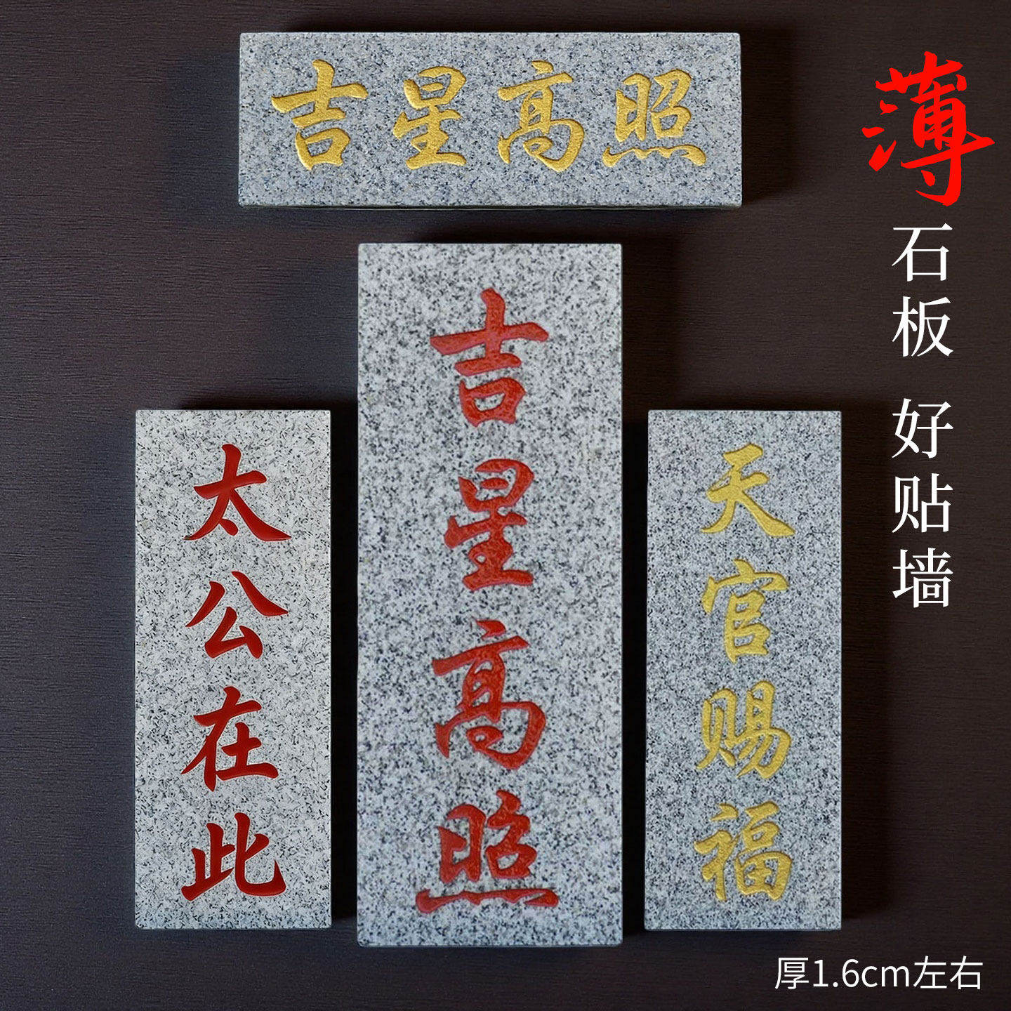 吉星高照原石板太公在此天官赐福室外庭院挂件家居摆件靠山石路冲