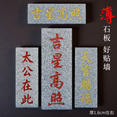 吉星高照原石板太公在此天官赐福室外庭院挂件家居摆件靠山石路冲