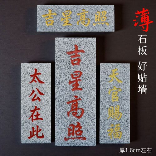 吉星高照石材太公在此天官赐福室外庭院挂件家居摆件靠山石路冲