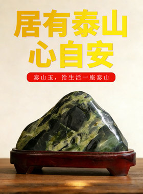 泰山墨玉摆件送底座礼品纪念品