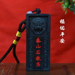 兽头泰山石敢当墨玉牌挂件椒图衔铁兽泰山发货纪念品车挂把件平安