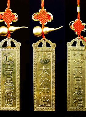 铜牌吉星高照门对门挂件室内中式