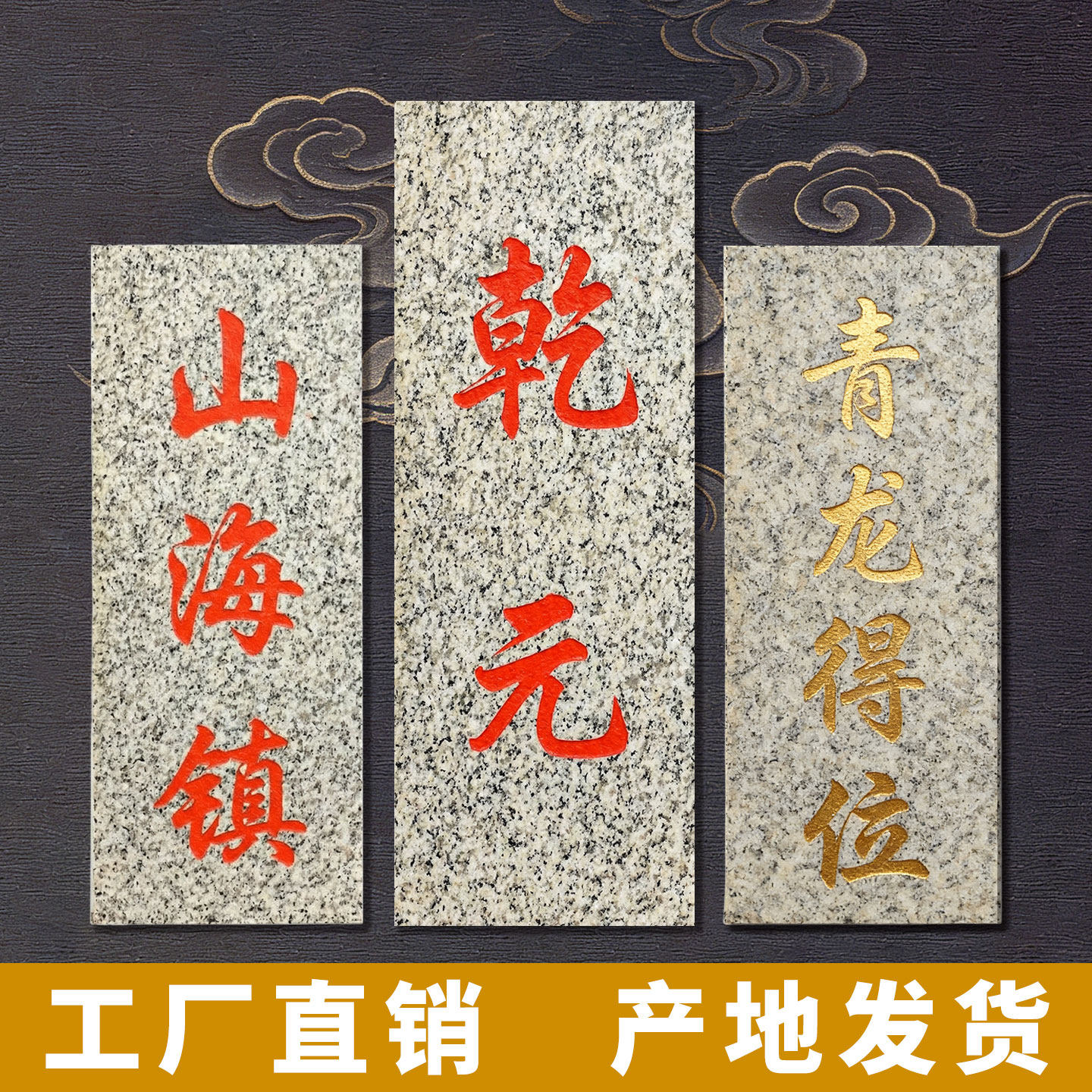 乾元山海镇青龙得位青石牌摆件图片