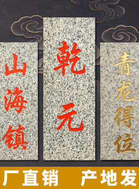 乾元山海镇青龙得位青石牌摆件