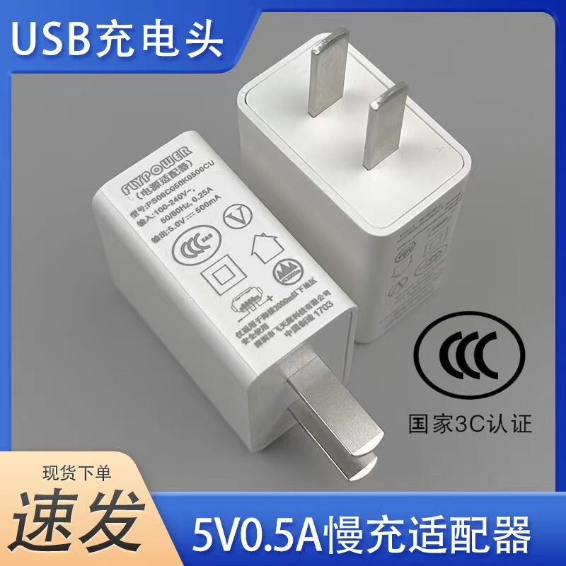 原装飞天鹰慢充5V500ma充电器0.5A蓝牙耳机手表手环小音响玩具录音笔USB充电头通用3C认证