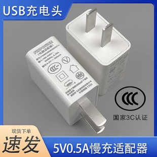 原装 飞天鹰慢充5V500ma充电器0.5A蓝牙耳机手表手环小音响玩具录音笔USB充电头通用3C认证