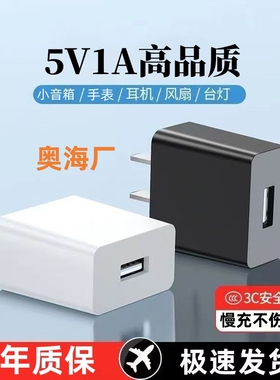 奥海大厂高品质5V1A充电头慢充USB充电器适用小米创米摄像头1000mA智能手机蓝牙耳机通用3C认证